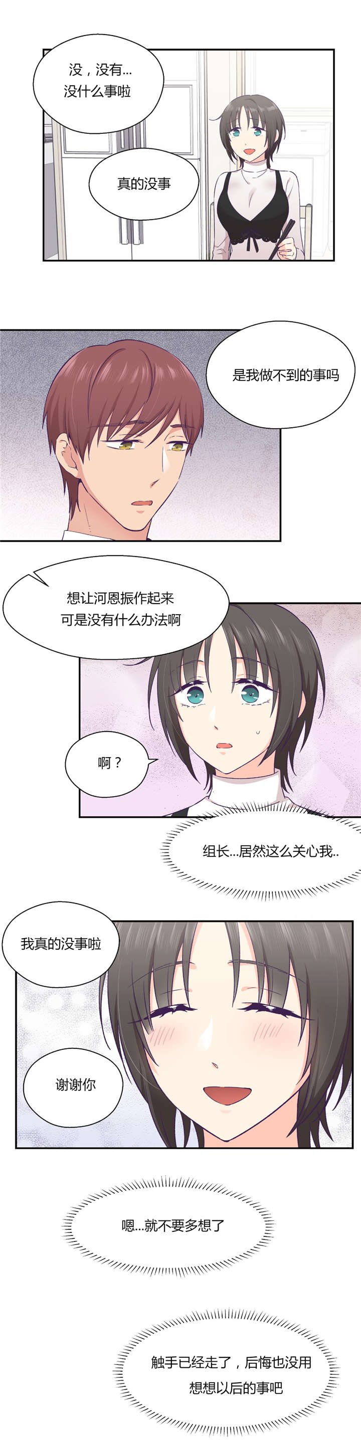 怪物触须漫画,第29章：触手的选择2图