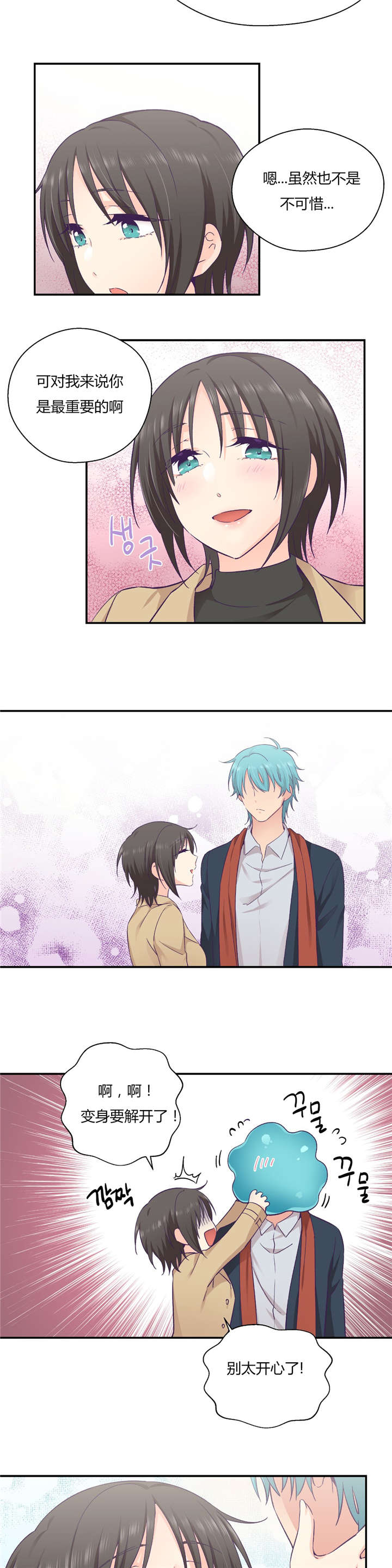 怪物触须漫画,第37章：完美的结局2图