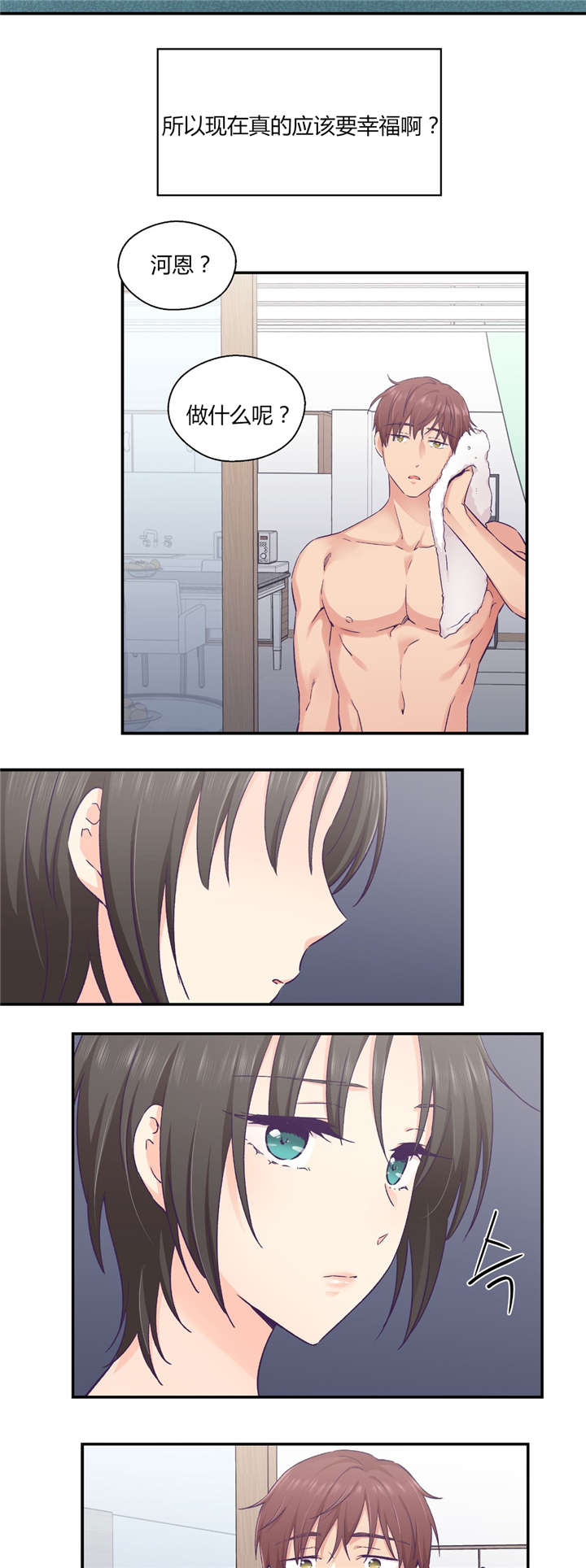 怪物触须漫画,第31章：男友旅行2图