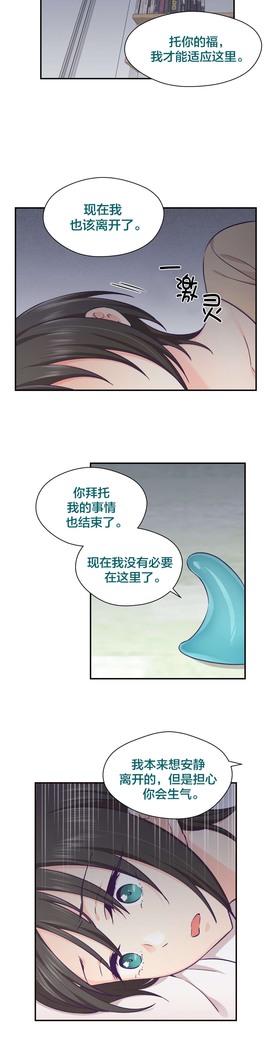 怪物触须漫画,第26章：离开3图