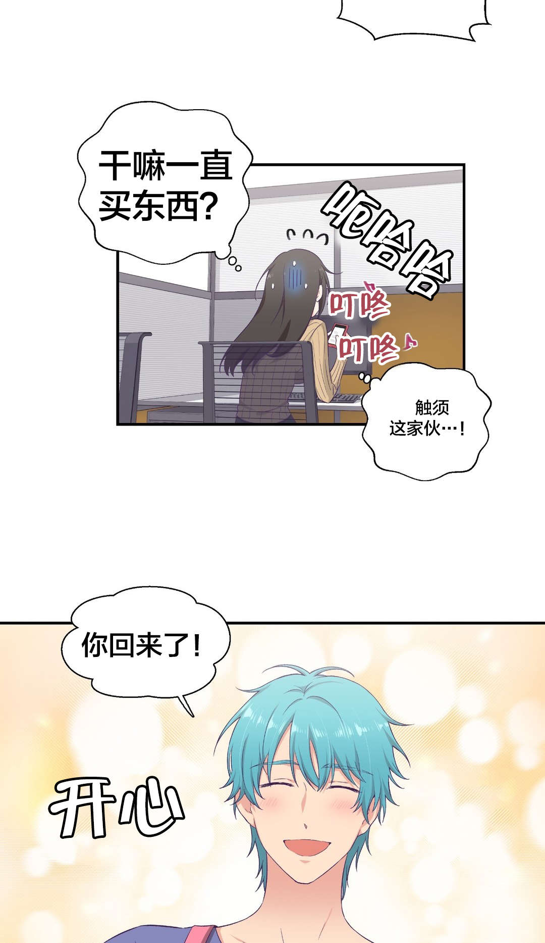 怪物触须漫画,第12章：消费1图