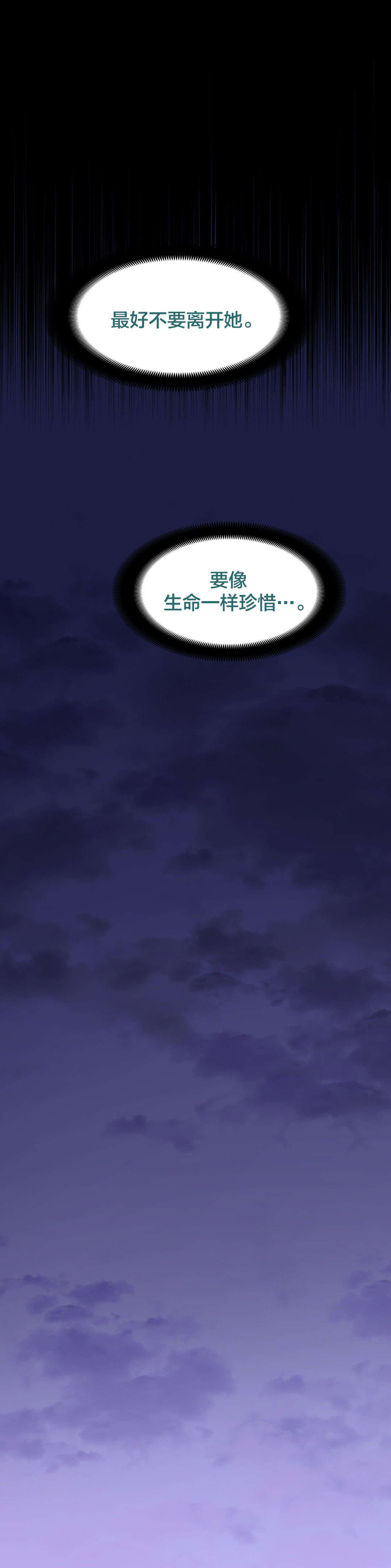 怪物触须漫画,第27章：黑化5图