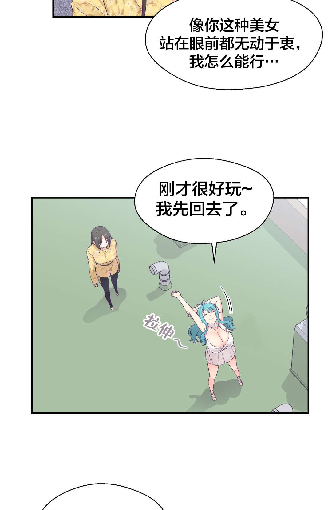 怪物触须漫画,第15章：送文件3图
