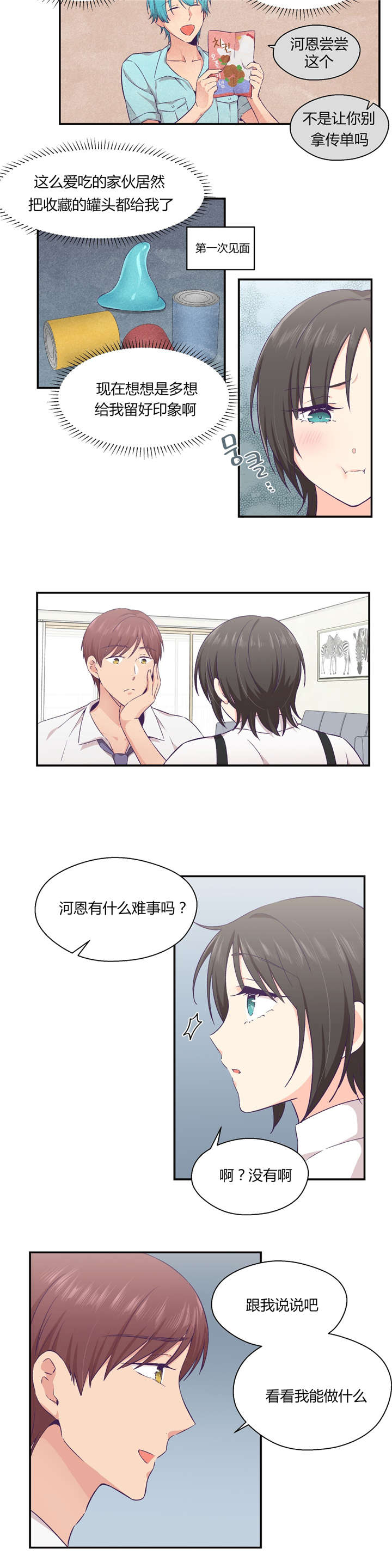 怪物触须漫画,第29章：触手的选择1图