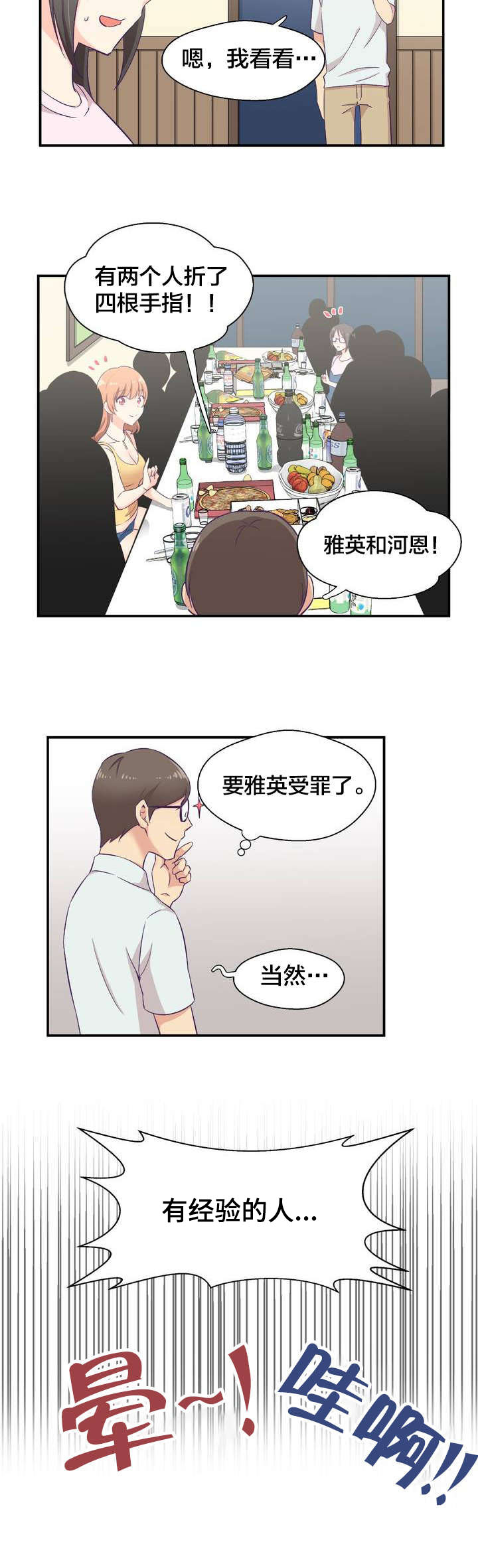 怪物触须漫画,第2章：印象游戏2图