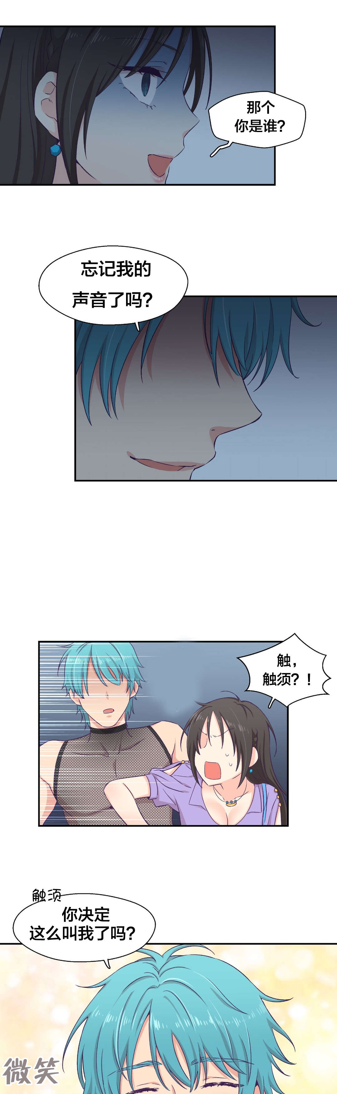 怪物触须漫画,第8章：外星人？1图