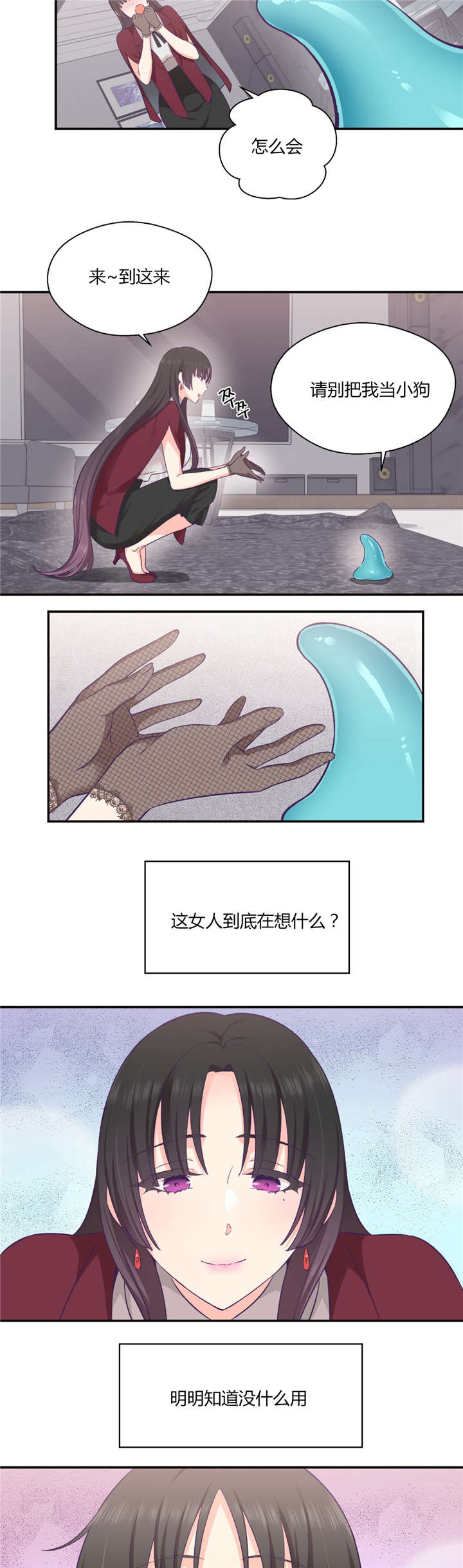 怪物触须漫画,第29章：触手的选择1图
