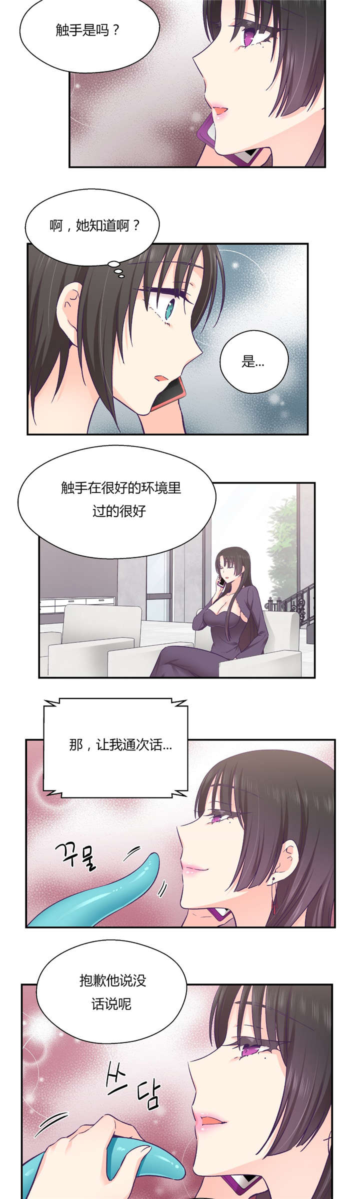 怪物触须漫画,第33章：分手吧3图