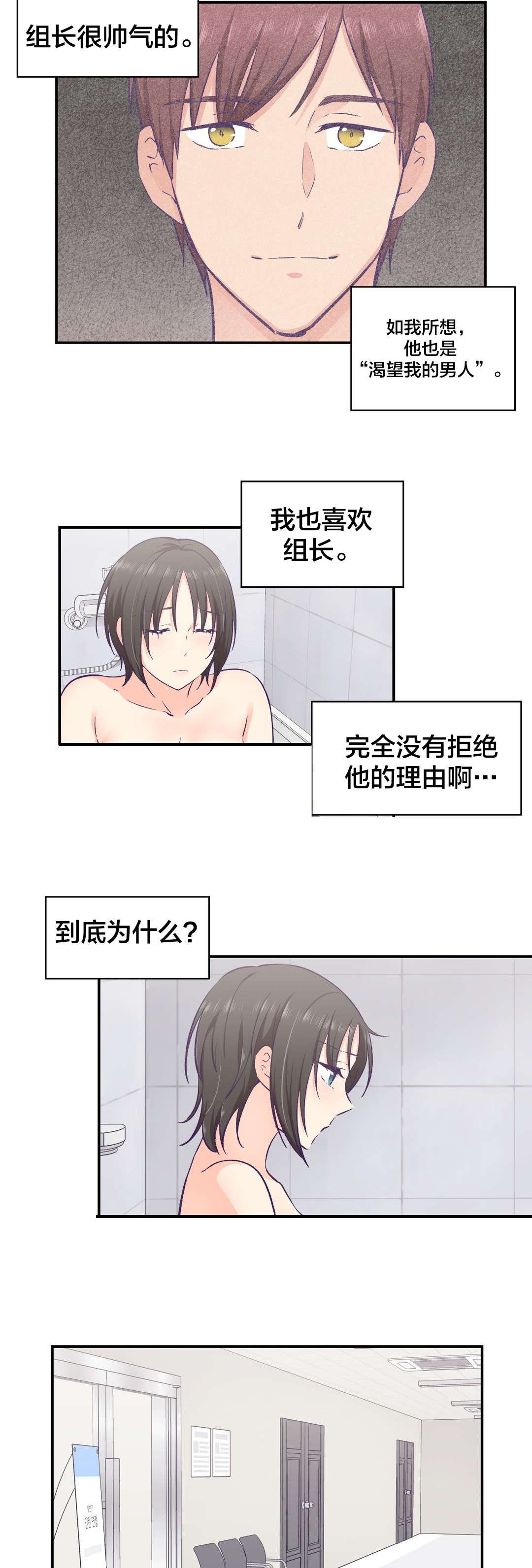 怪物触须漫画,第23章：借口3图