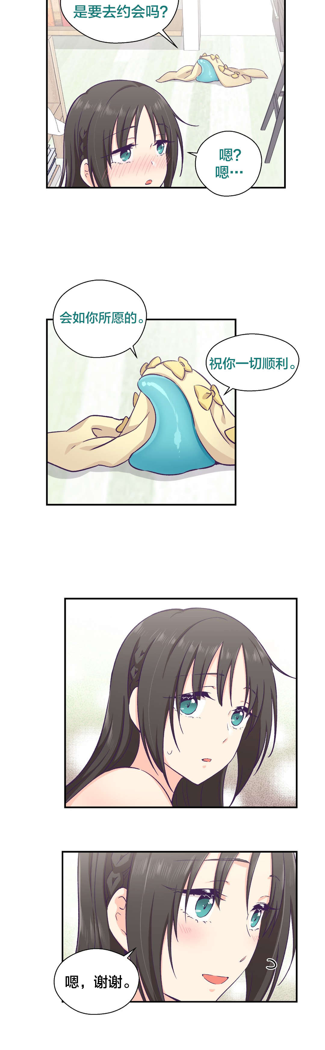 怪物触须漫画,第21章：约会3图