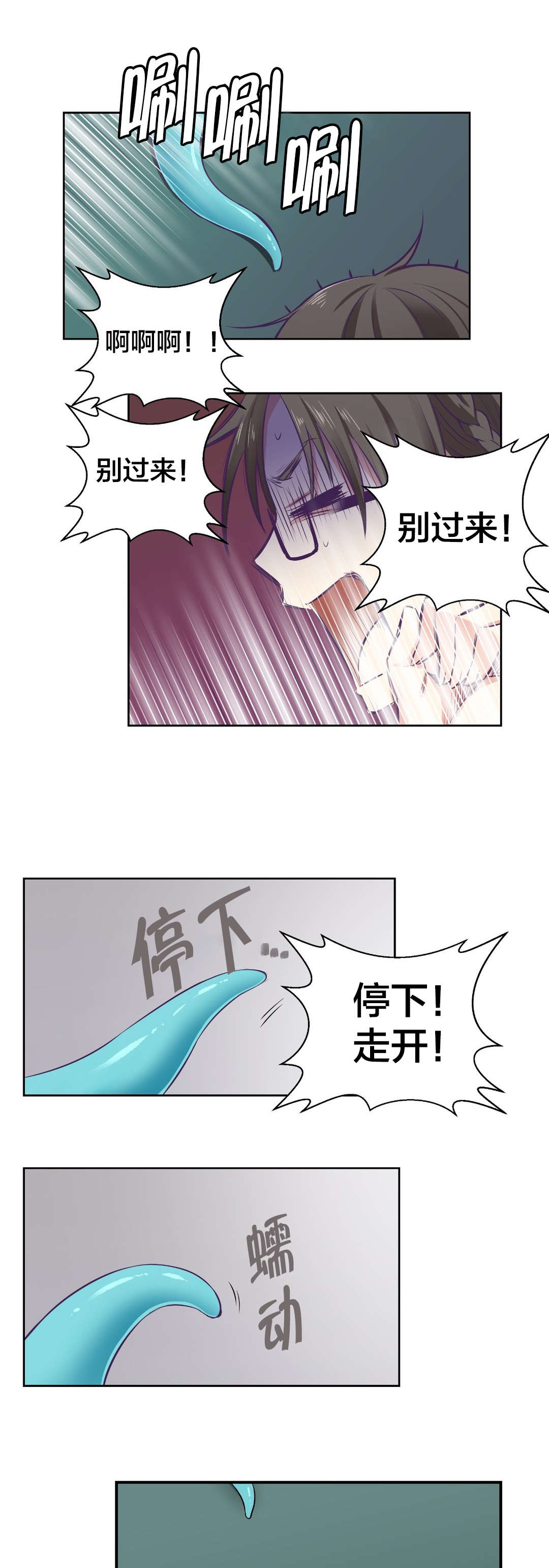 怪物触须漫画,第4章：帮助1图