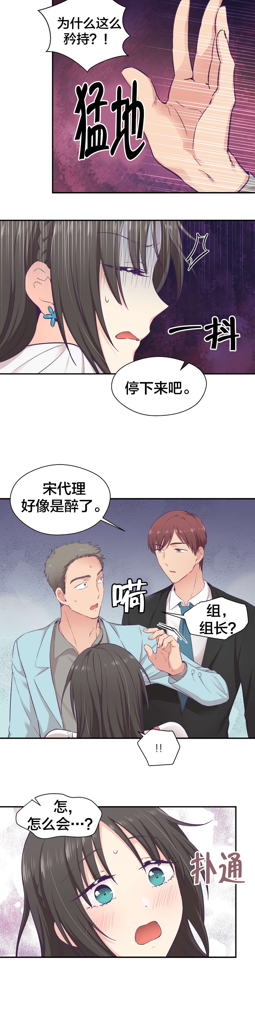 怪物触须漫画,第20章：交往3图