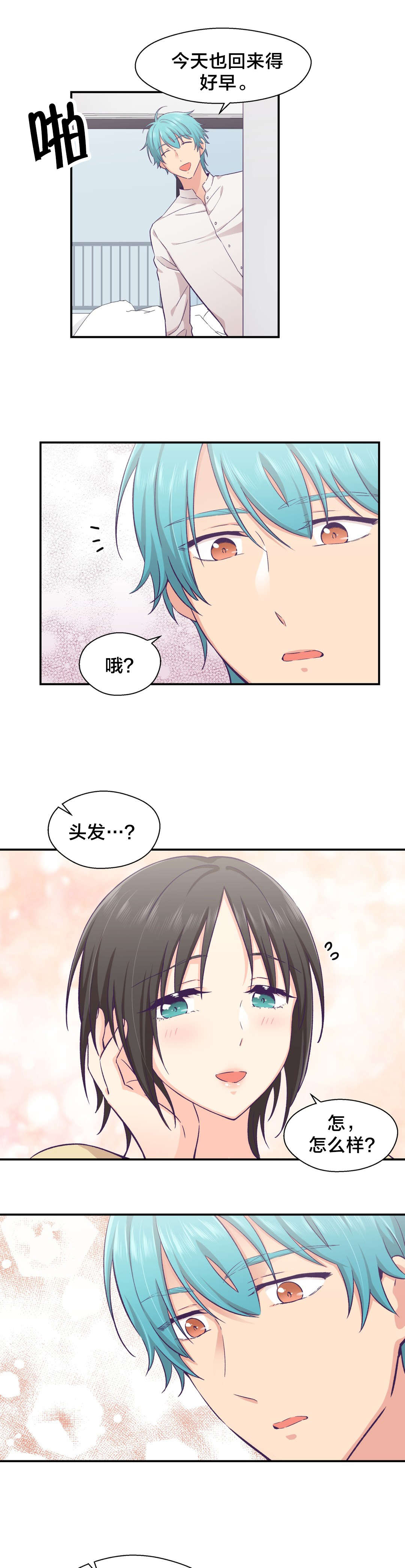 怪物触须漫画,第24章：改变3图