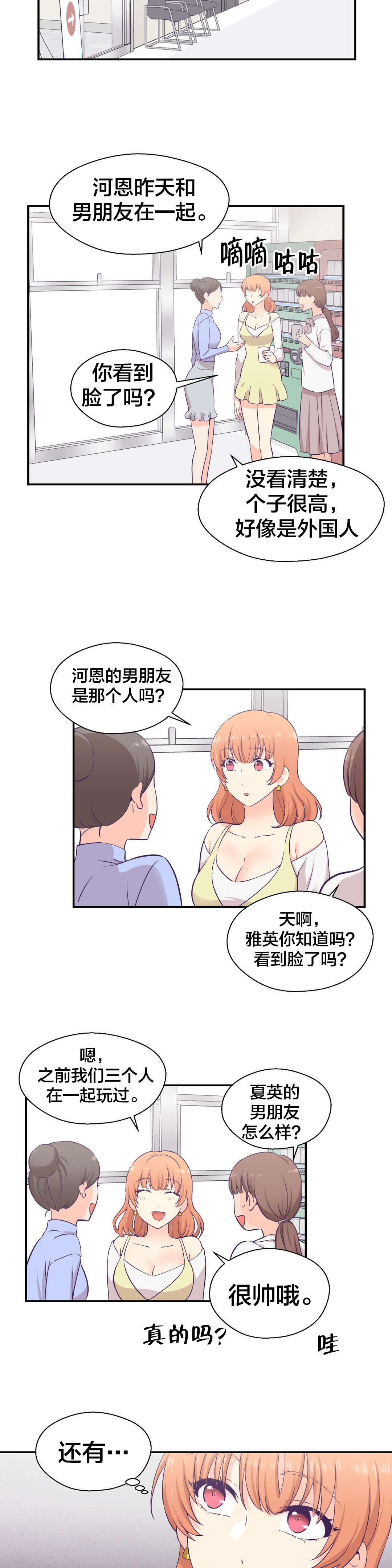 怪物触须漫画,第23章：借口4图