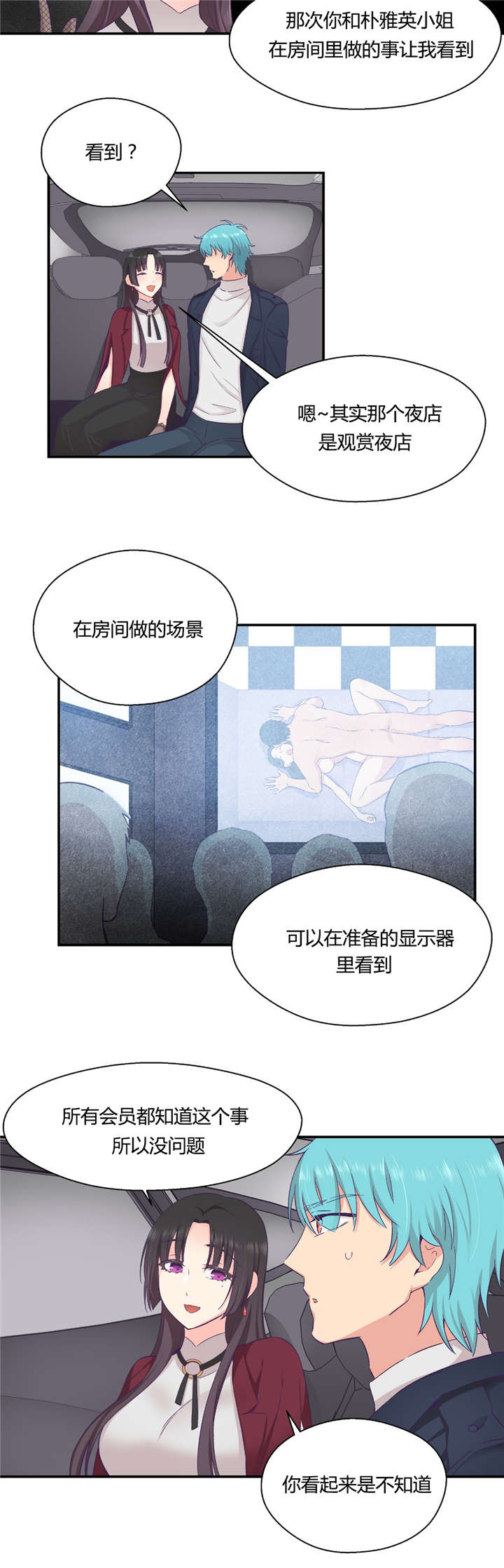 怪物触须漫画,第28章：别动她1图
