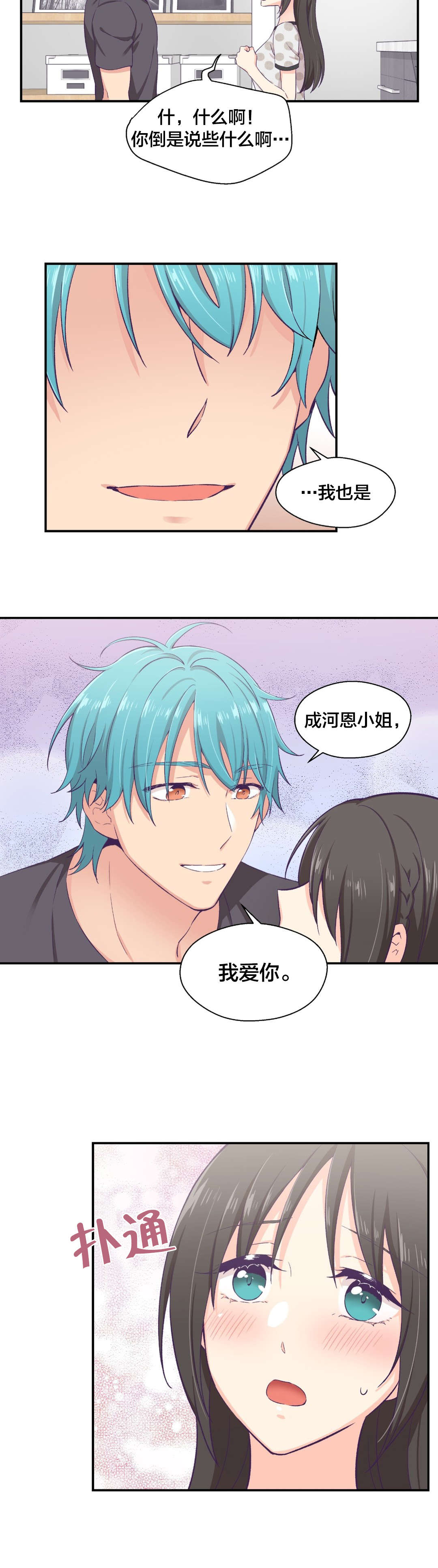 怪物触须漫画,第14章：告白训练5图