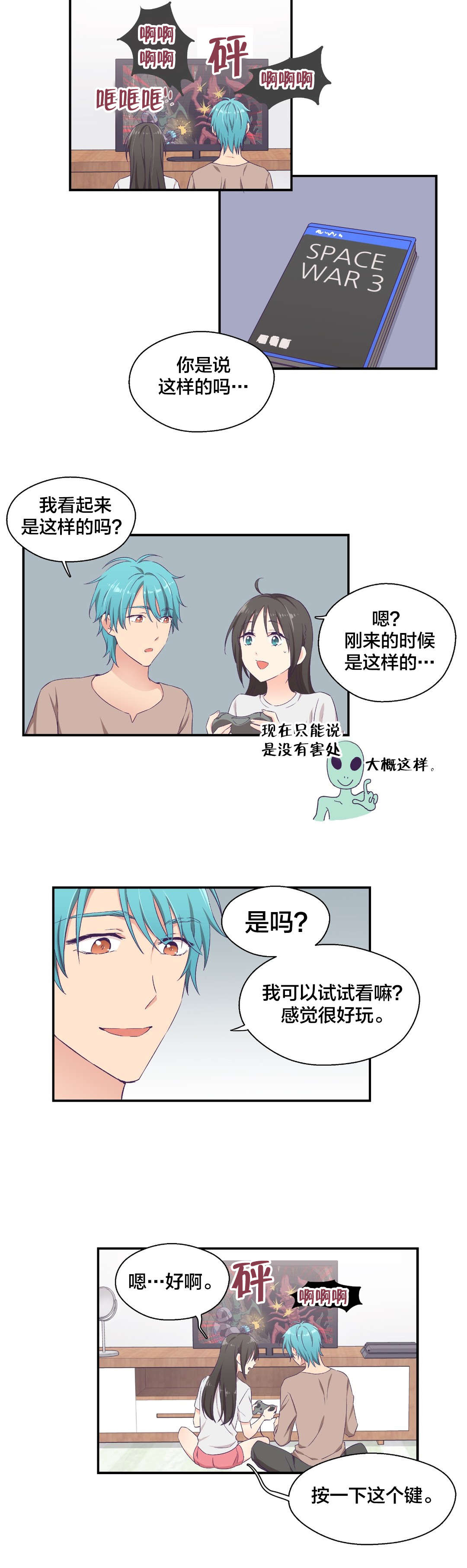 怪物触须漫画,第8章：外星人？3图