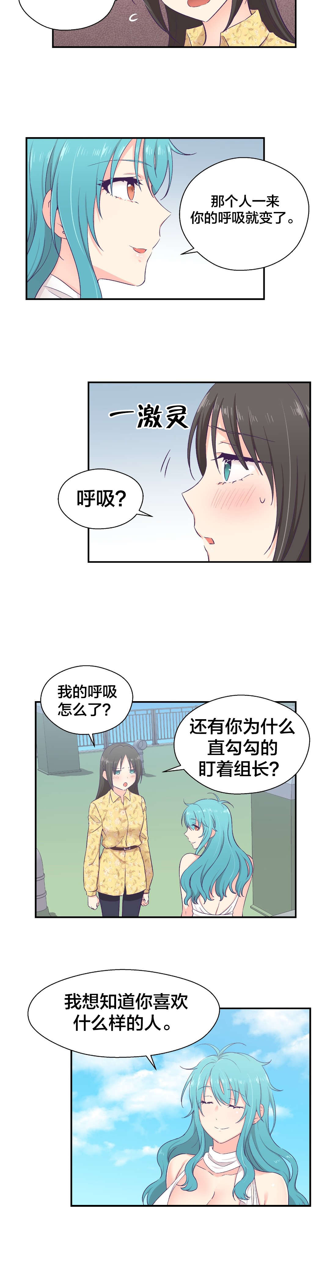 怪物触须漫画,第15章：送文件5图