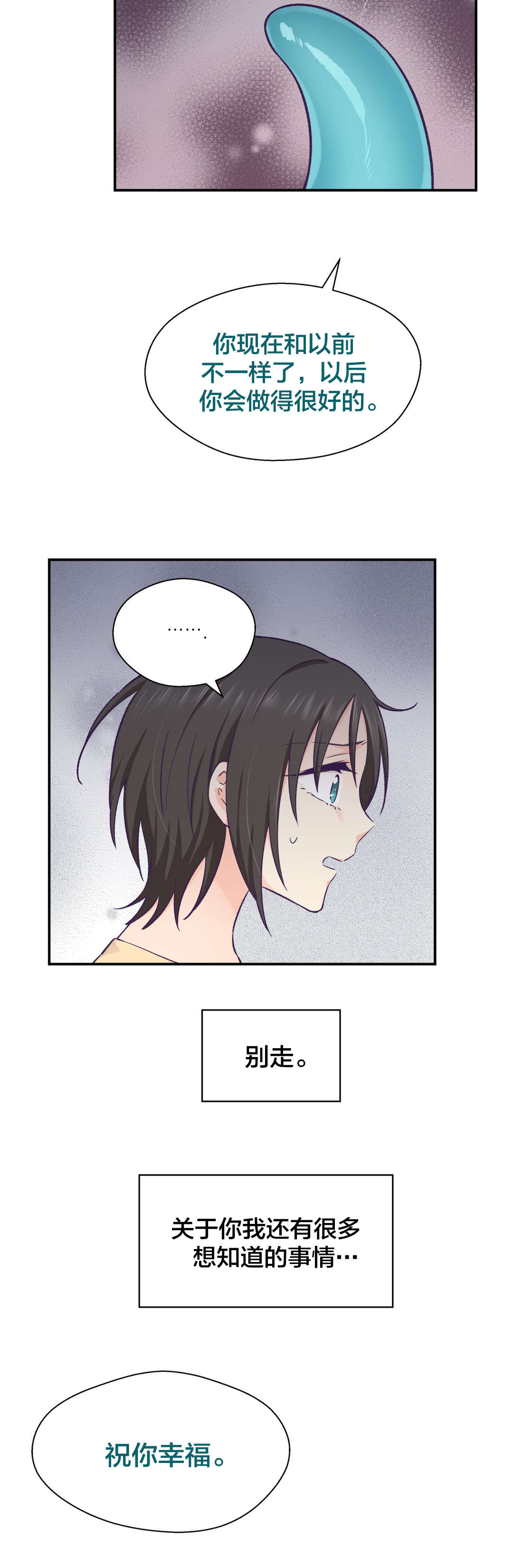 怪物触须漫画,第26章：离开1图