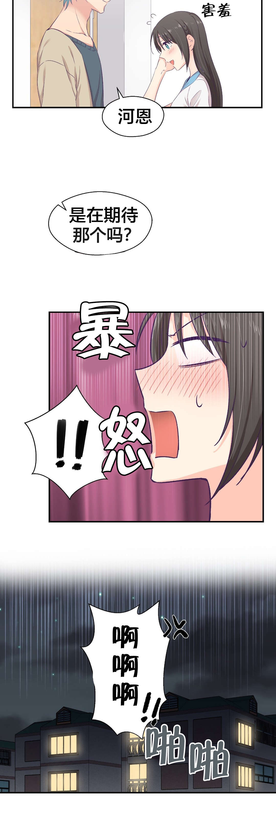 怪物触须漫画,第13章：工作5图