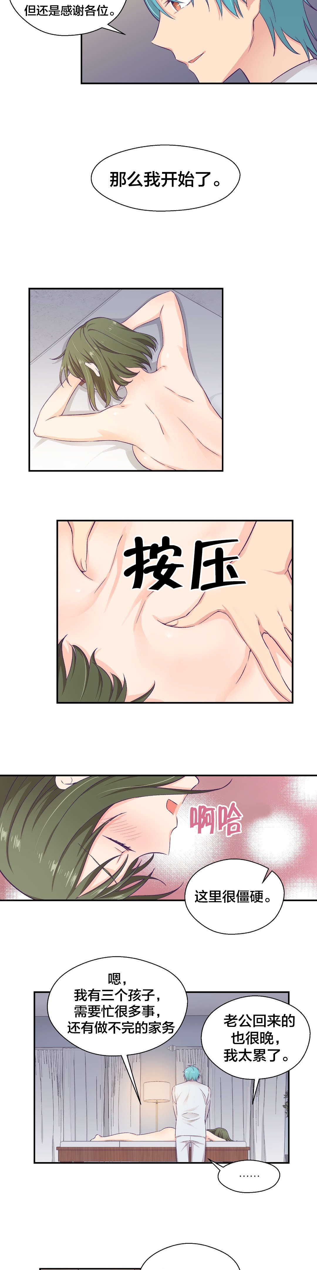 怪物触须漫画,第13章：工作3图