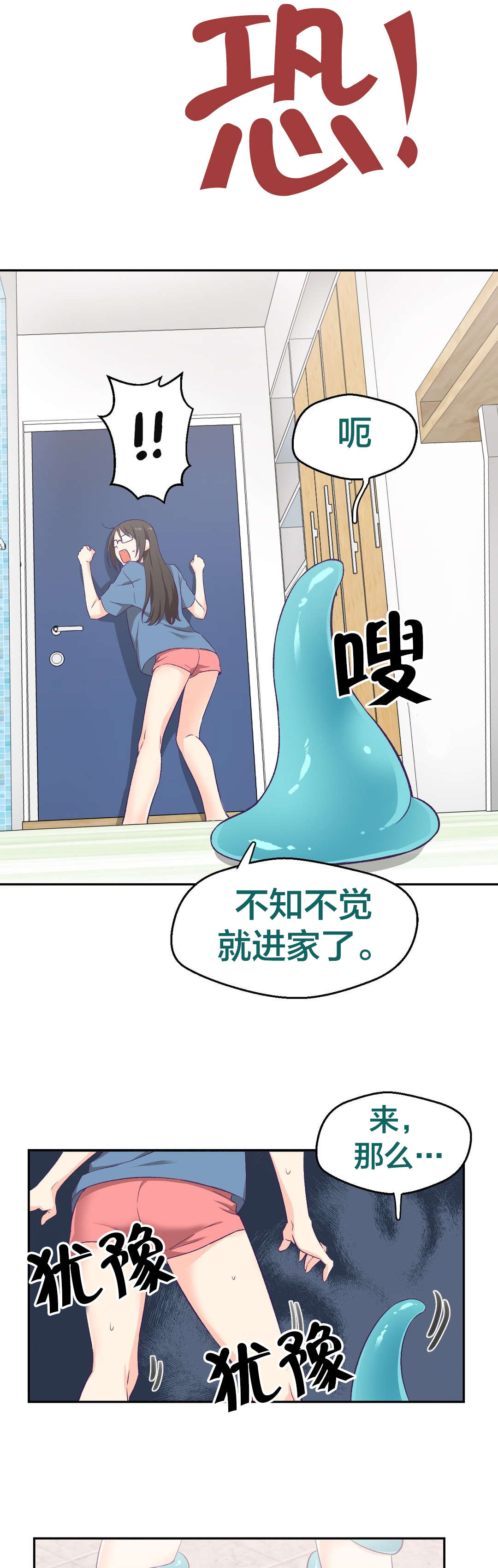 怪物触须漫画,第5章：承诺2图