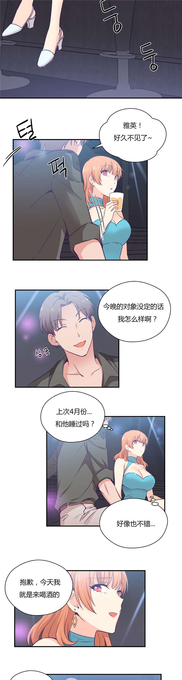 怪物触须漫画,第31章：男友旅行2图