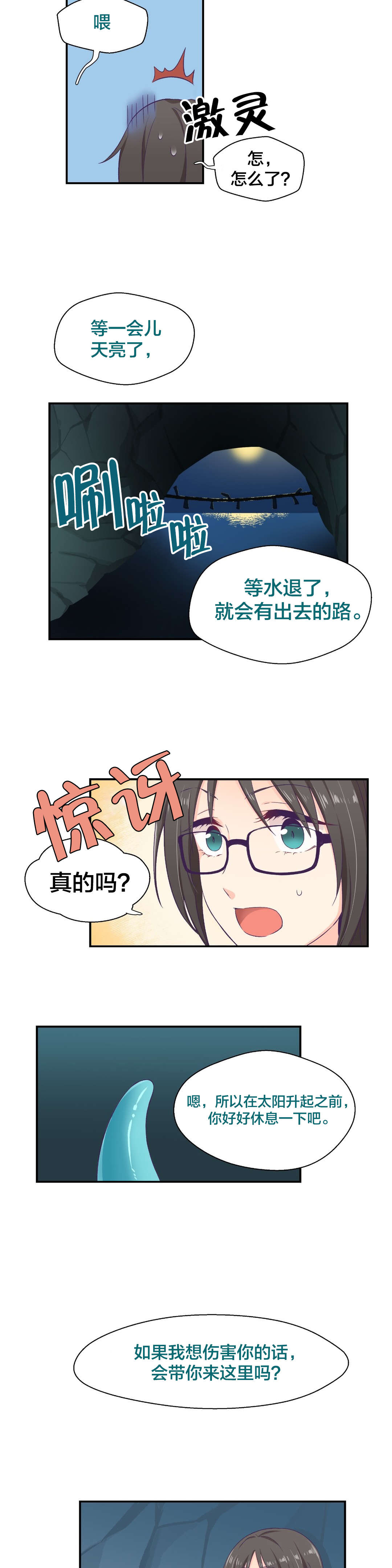 怪物触须漫画,第4章：帮助1图