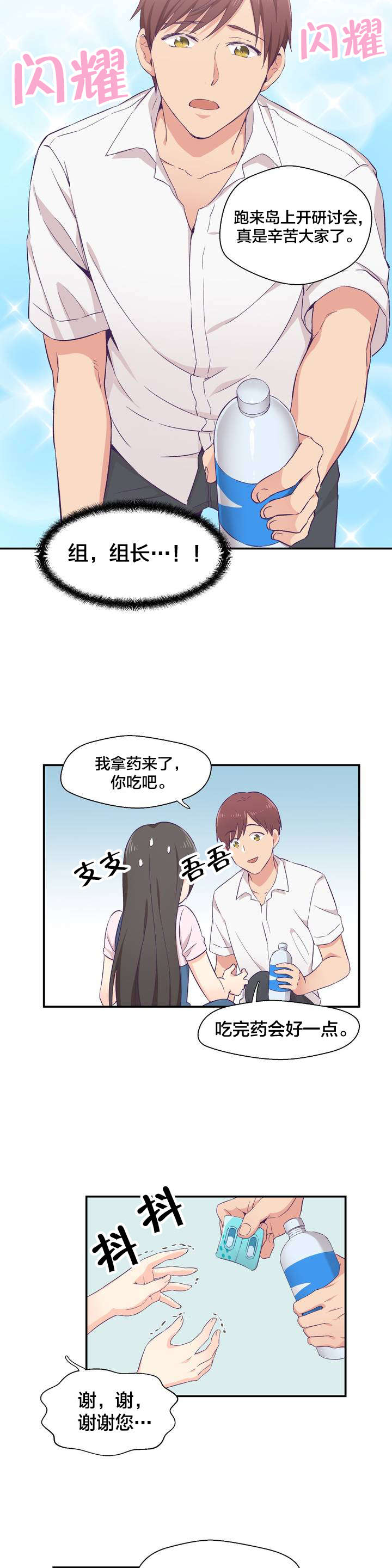 怪物触须漫画,第1章：研讨会5图