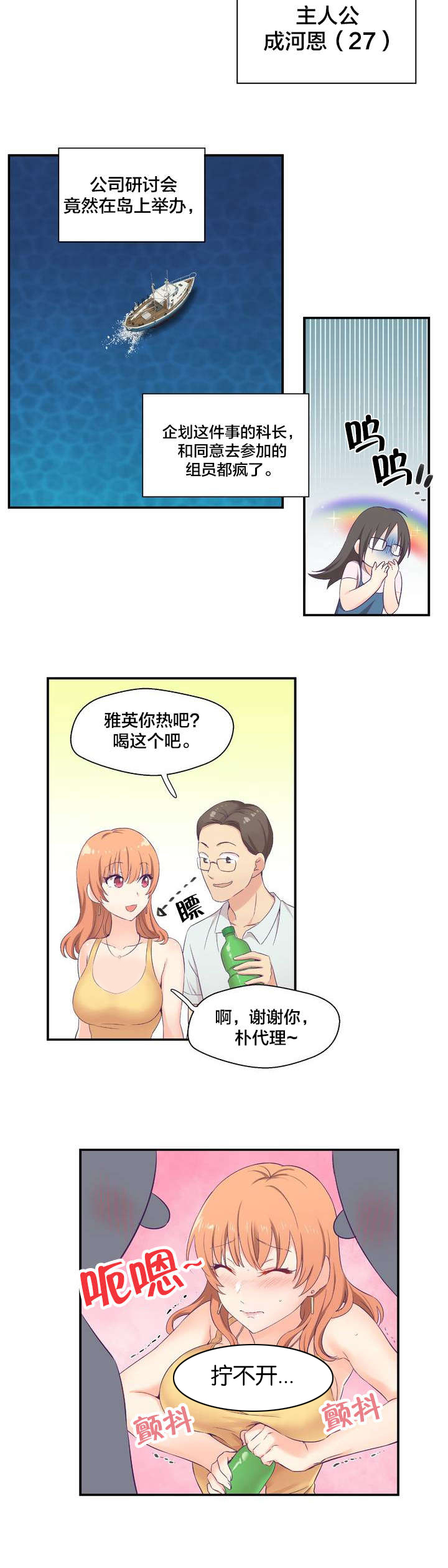 怪物触须漫画,第1章：研讨会2图