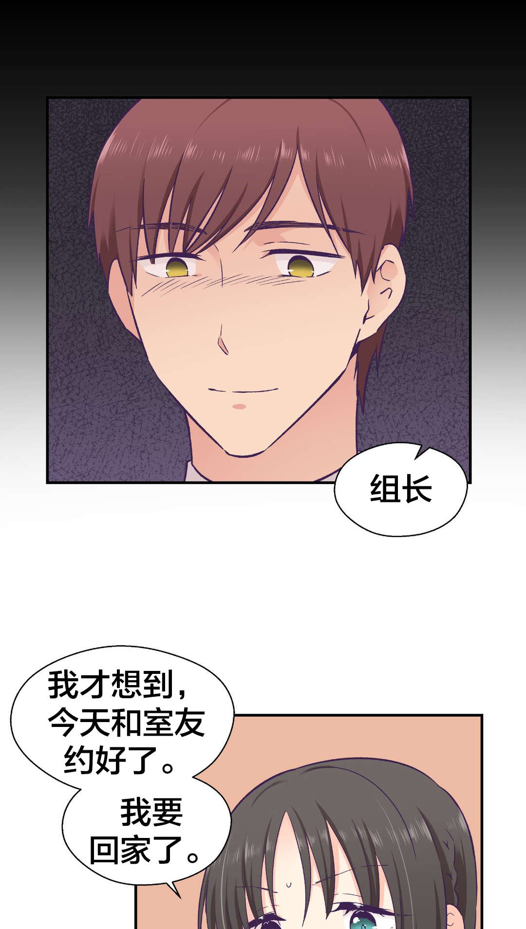 怪物触须漫画,第23章：借口4图