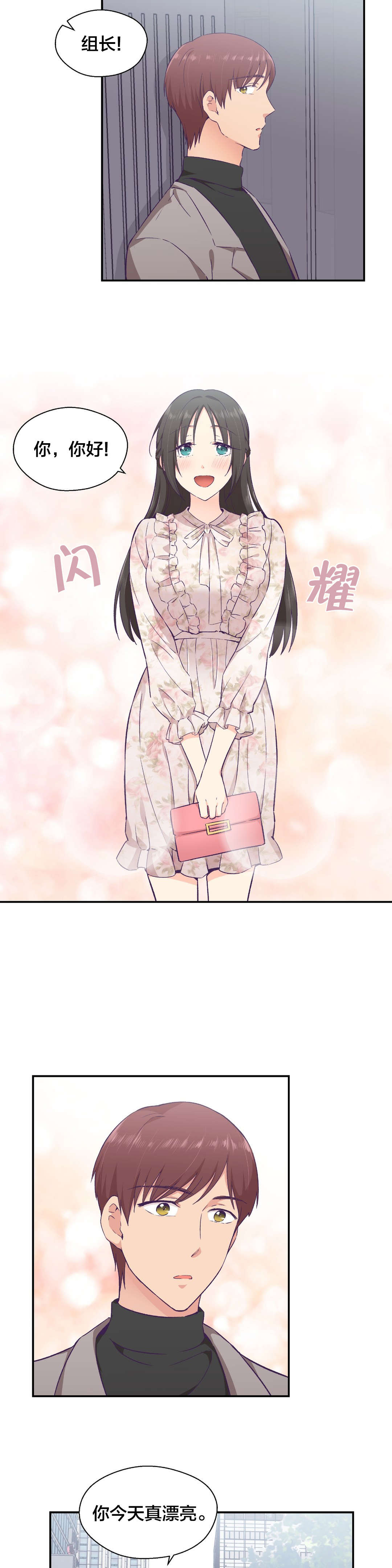 怪物触须漫画,第21章：约会5图