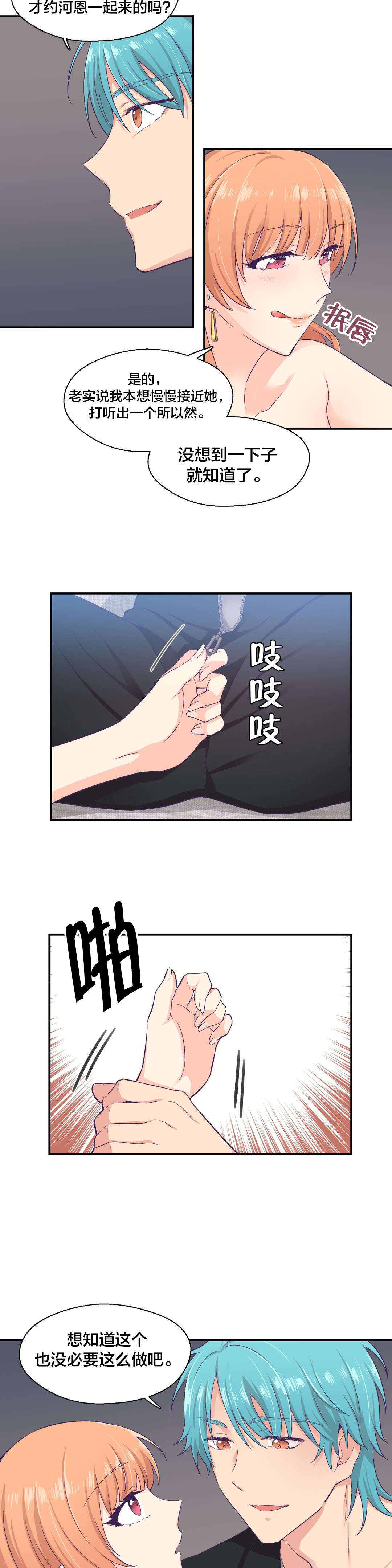 怪物触须漫画,第11章：危险3图