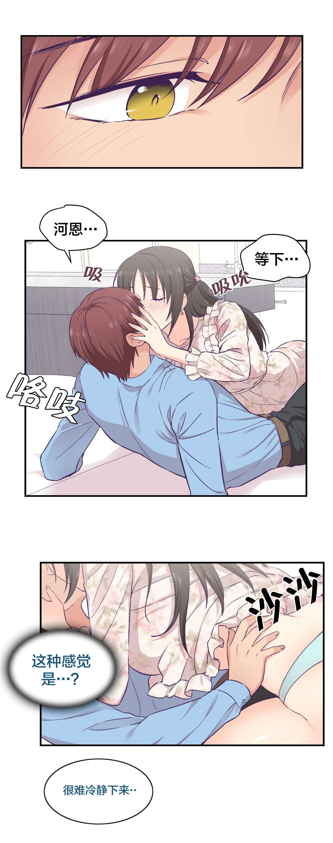 怪物触须漫画,第21章：约会2图