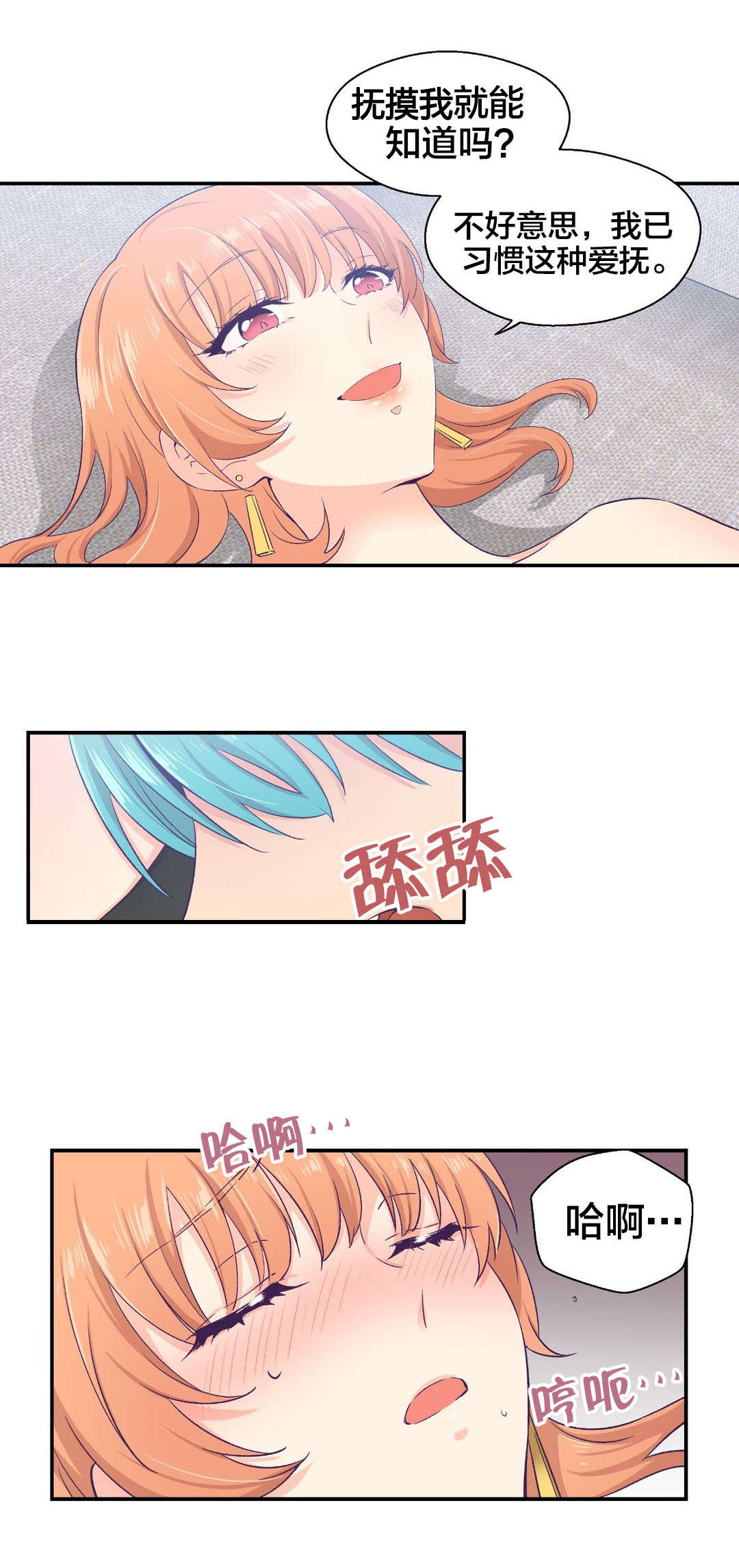 怪物触须漫画,第11章：危险5图