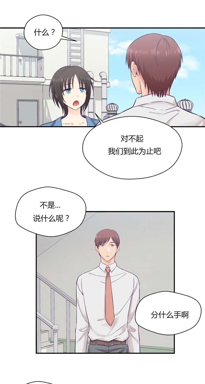怪物触须漫画,第33章：分手吧5图