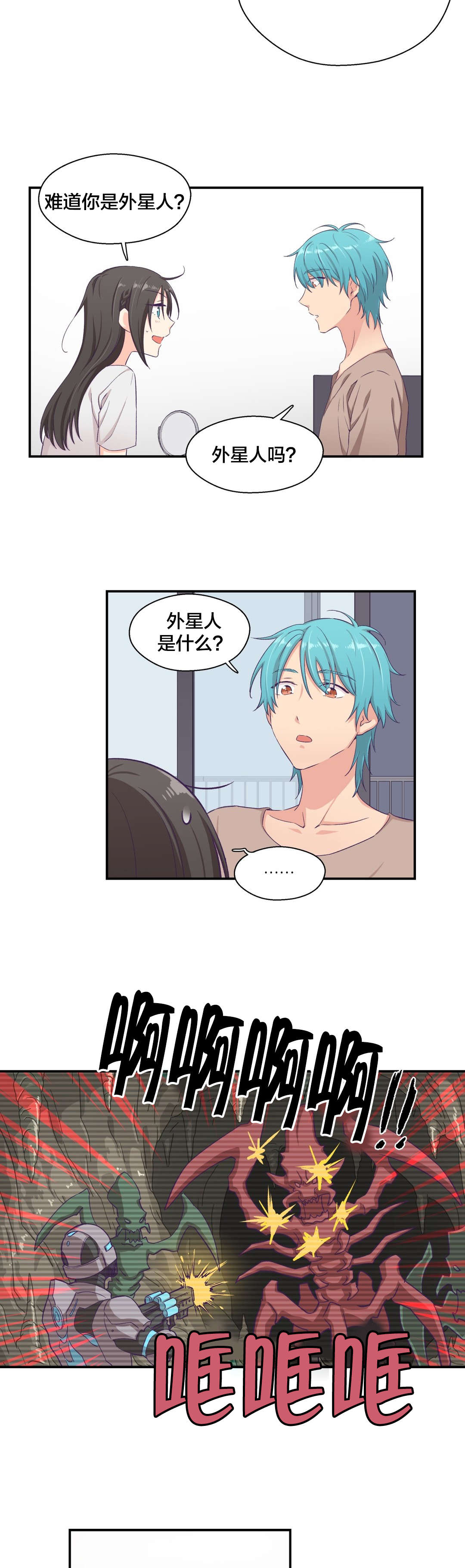 怪物触须漫画,第8章：外星人？2图