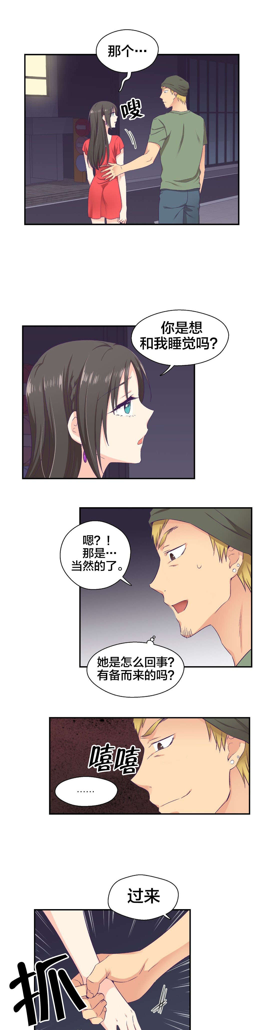 怪物触须漫画,第11章：危险3图