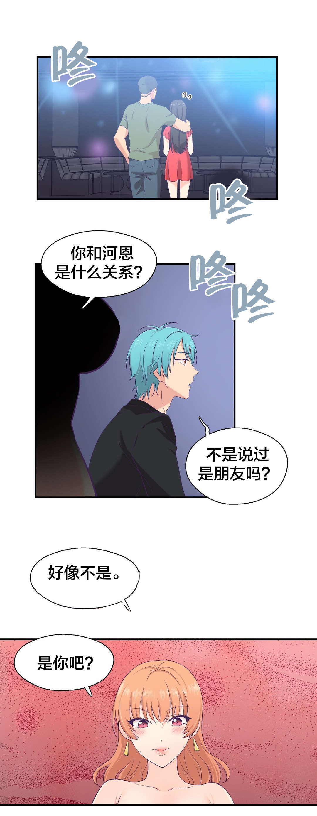 怪物触须漫画,第10章：是你吧4图