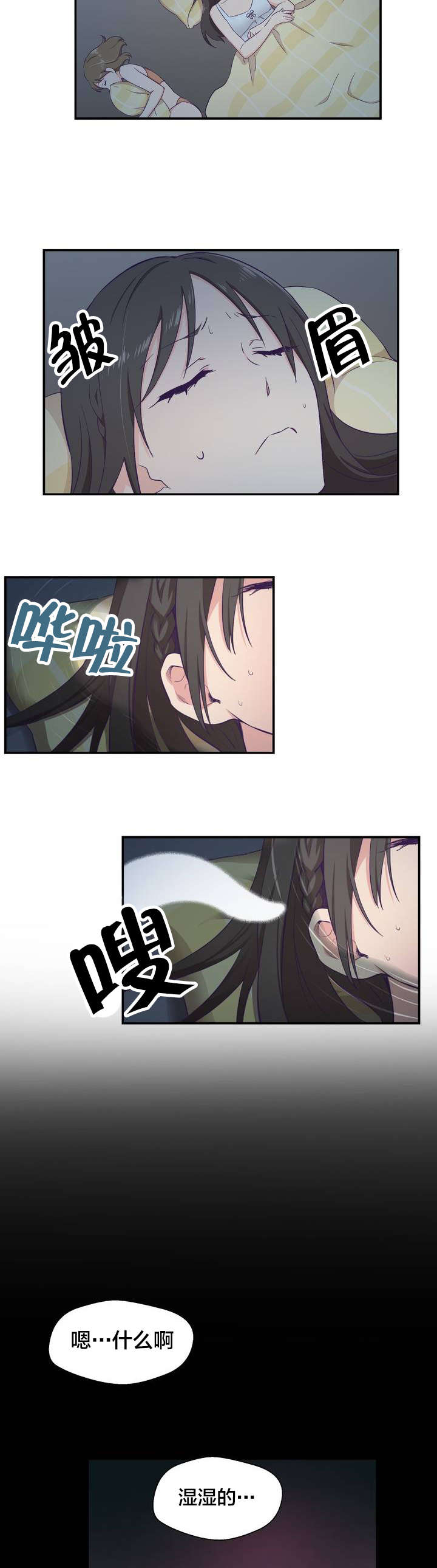 怪物触须漫画,第2章：印象游戏5图