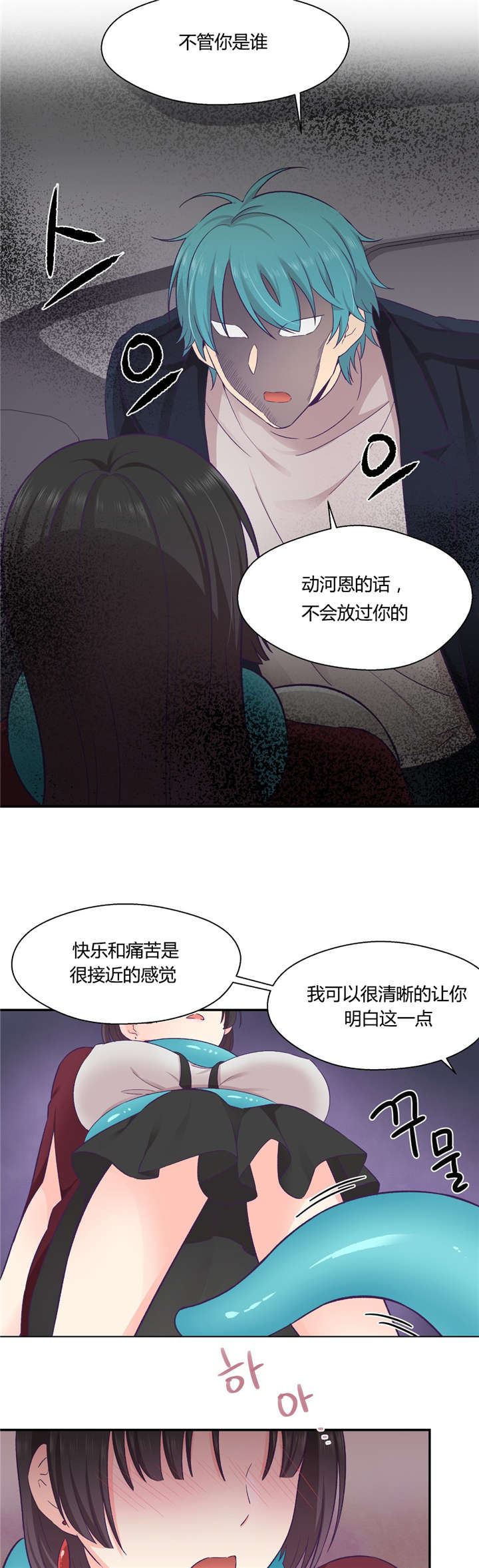 怪物触须漫画,第28章：别动她5图