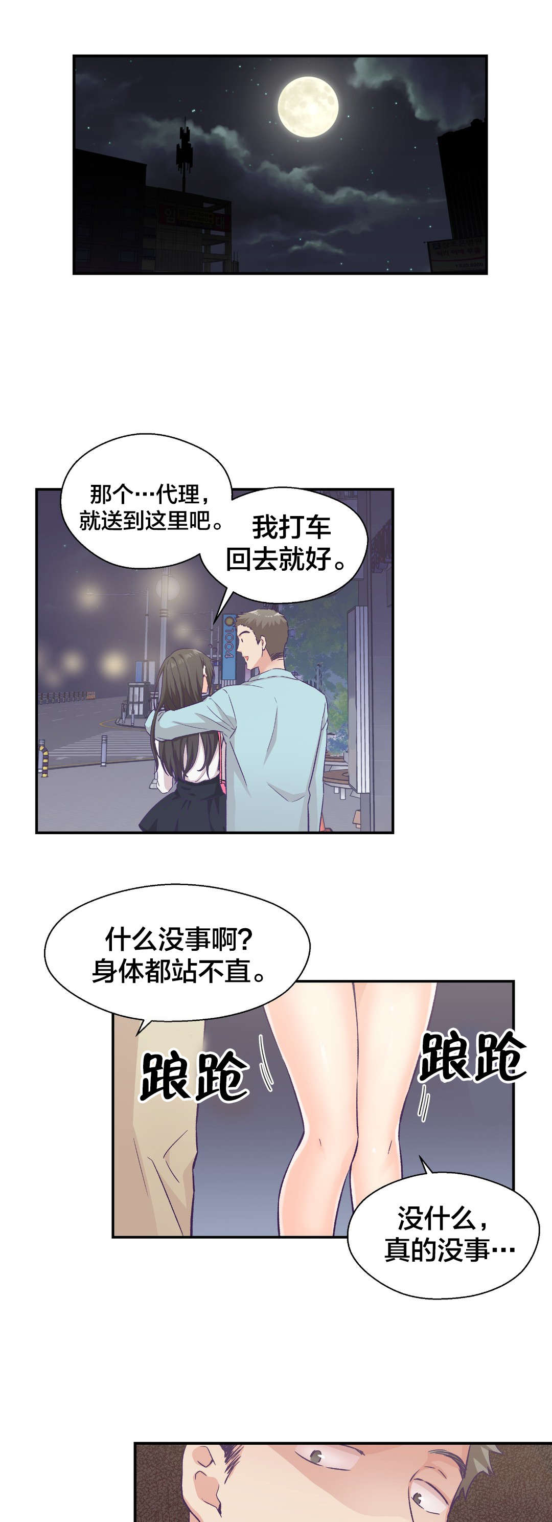 怪物触须漫画,第20章：交往5图