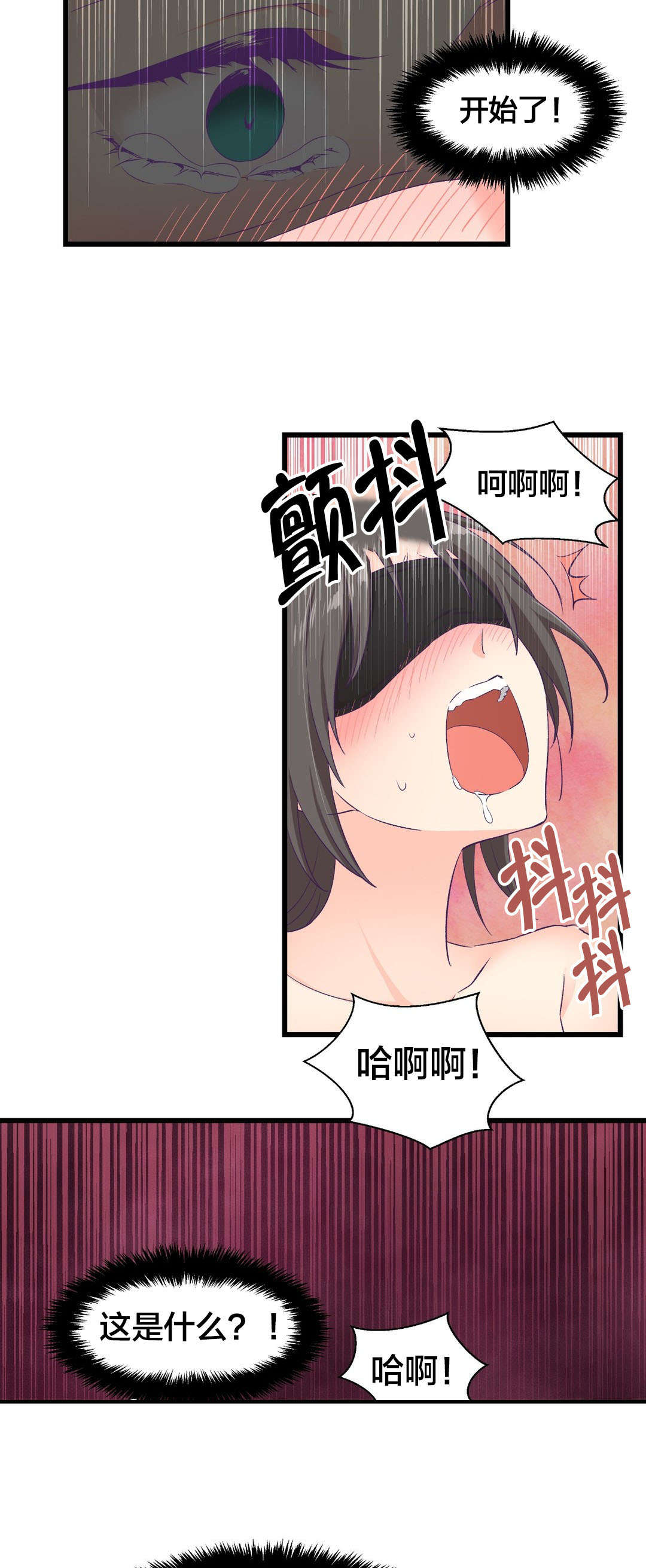 怪物触须漫画,第7章：开始进化4图