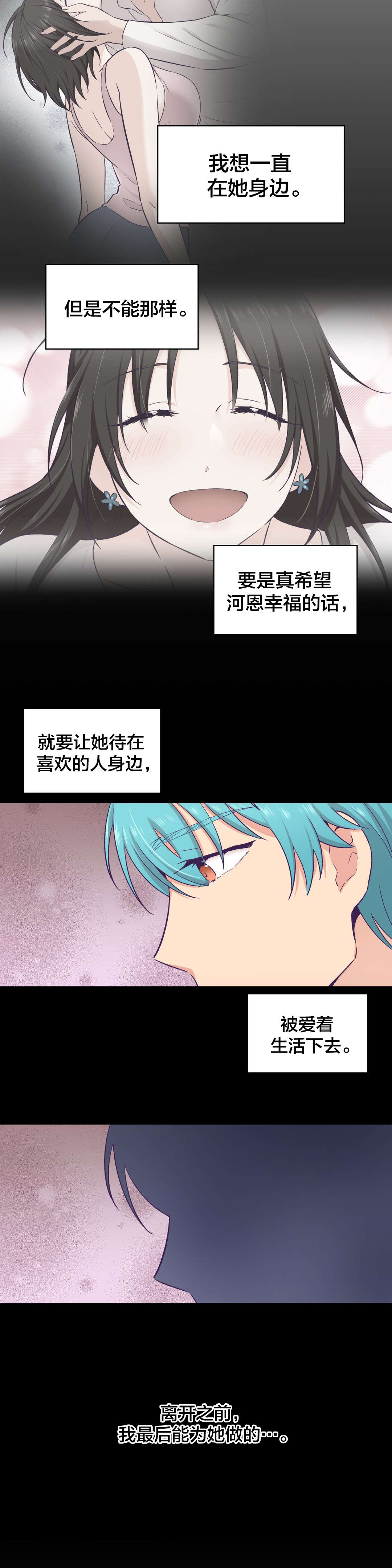 怪物触须漫画,第27章：黑化4图