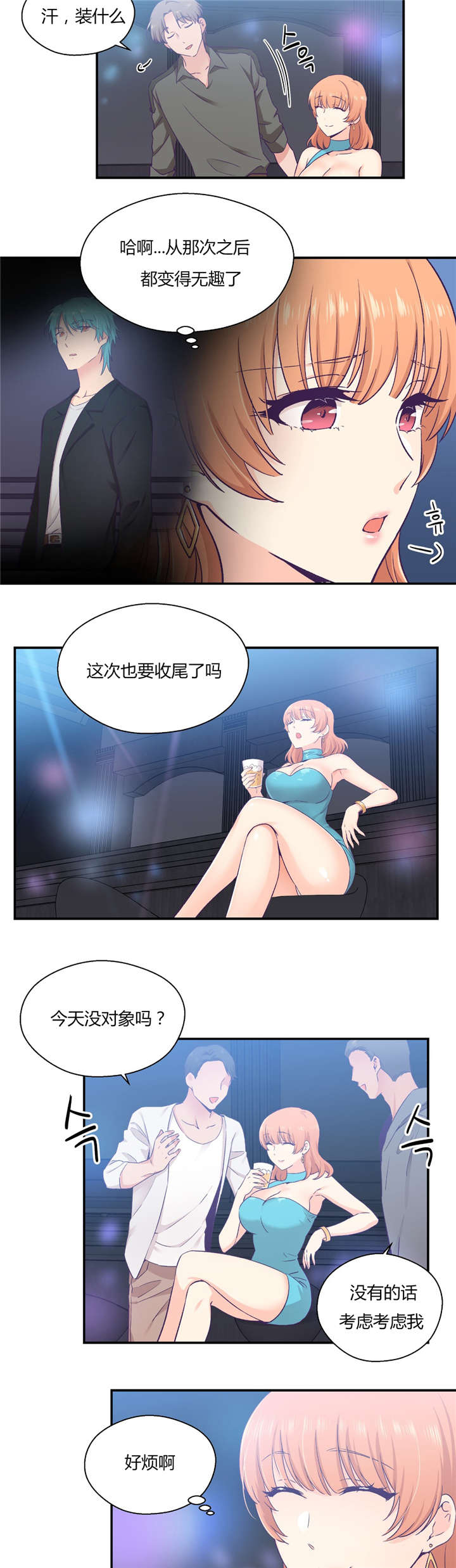 怪物触须漫画,第31章：男友旅行3图