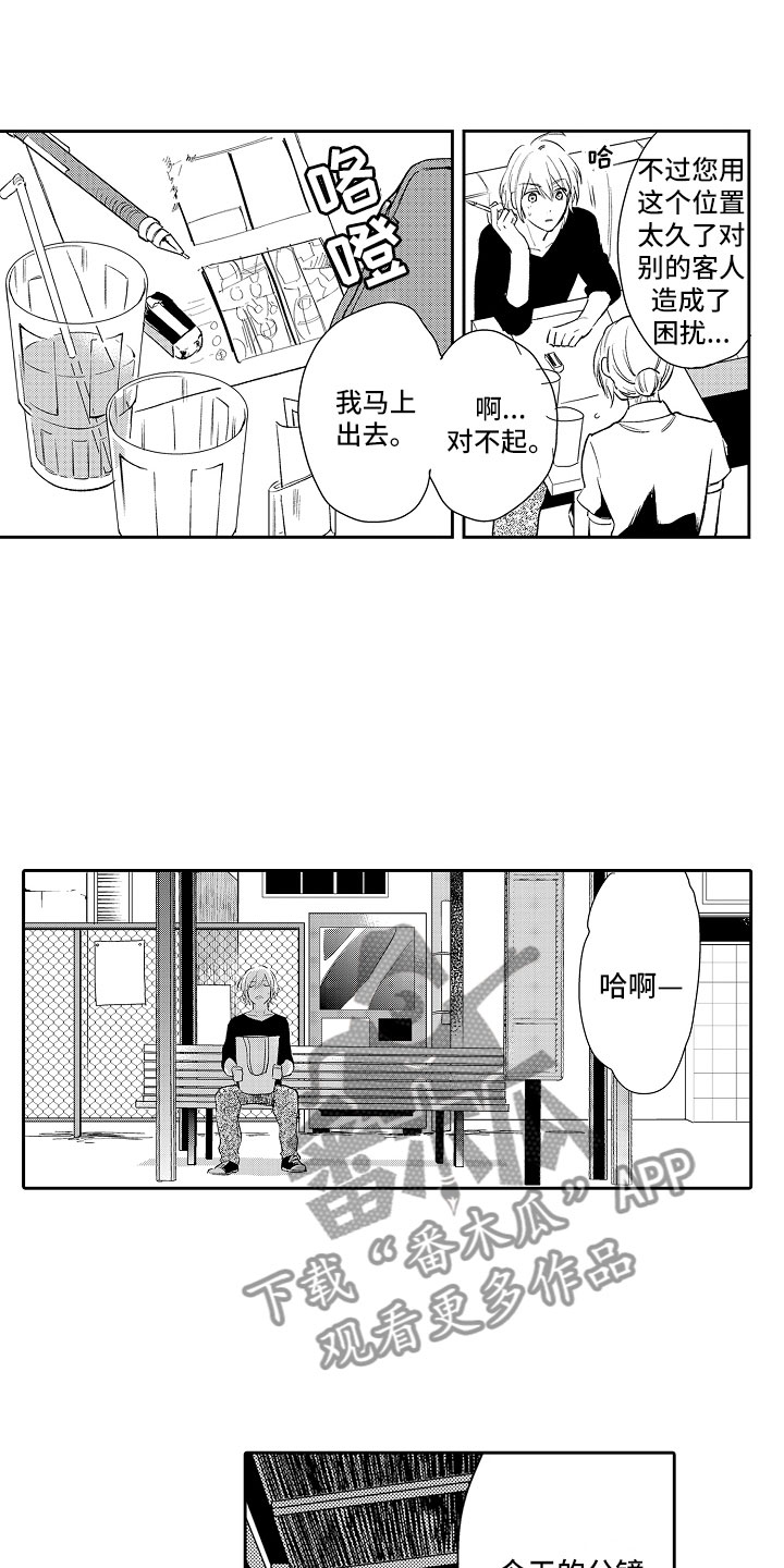 向第一宣战漫画,第15章：失望5图