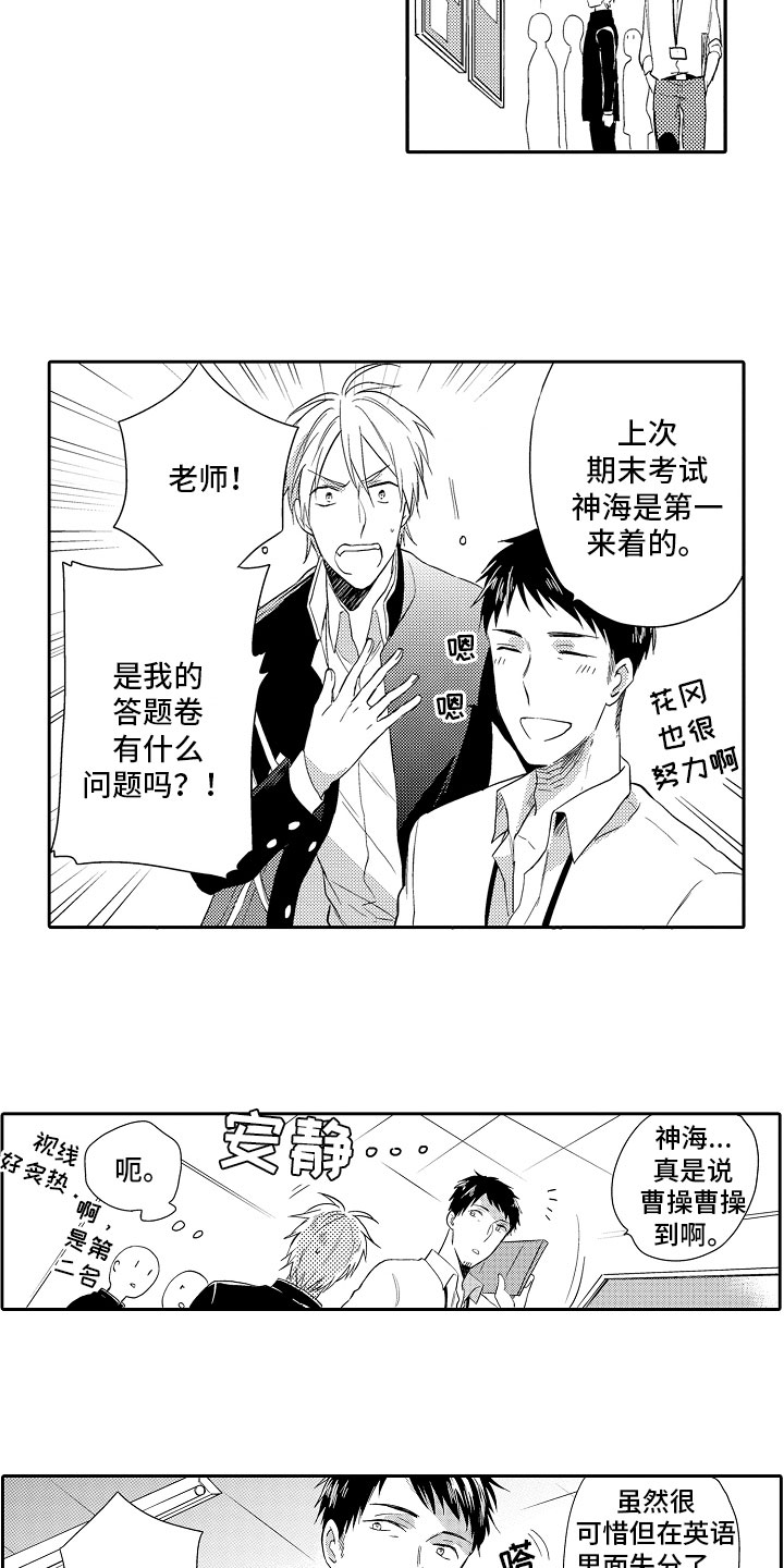 向第一宣战漫画,第1章：排名4图