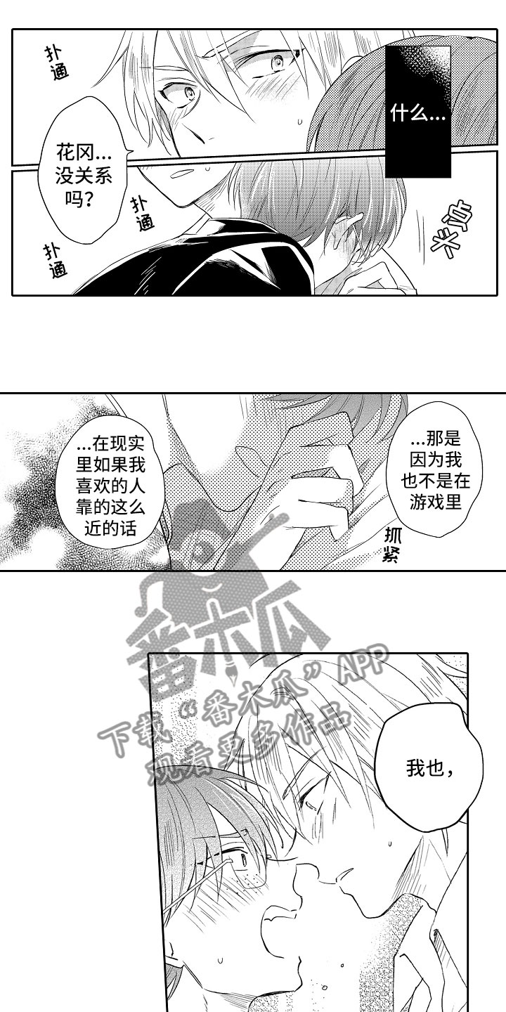 向第一宣战漫画,第10章：被攻略1图