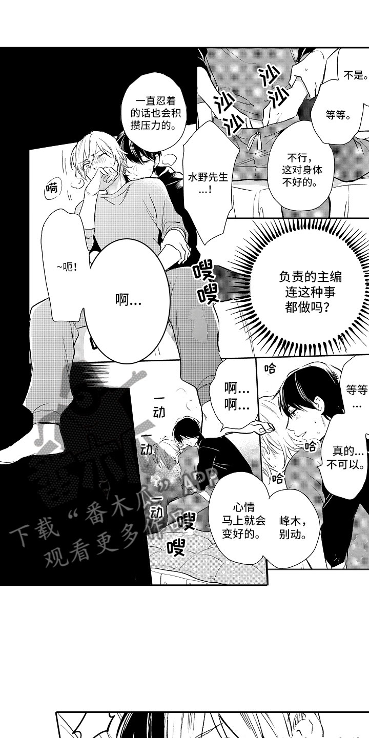 向第一宣战漫画,第15章：失望1图