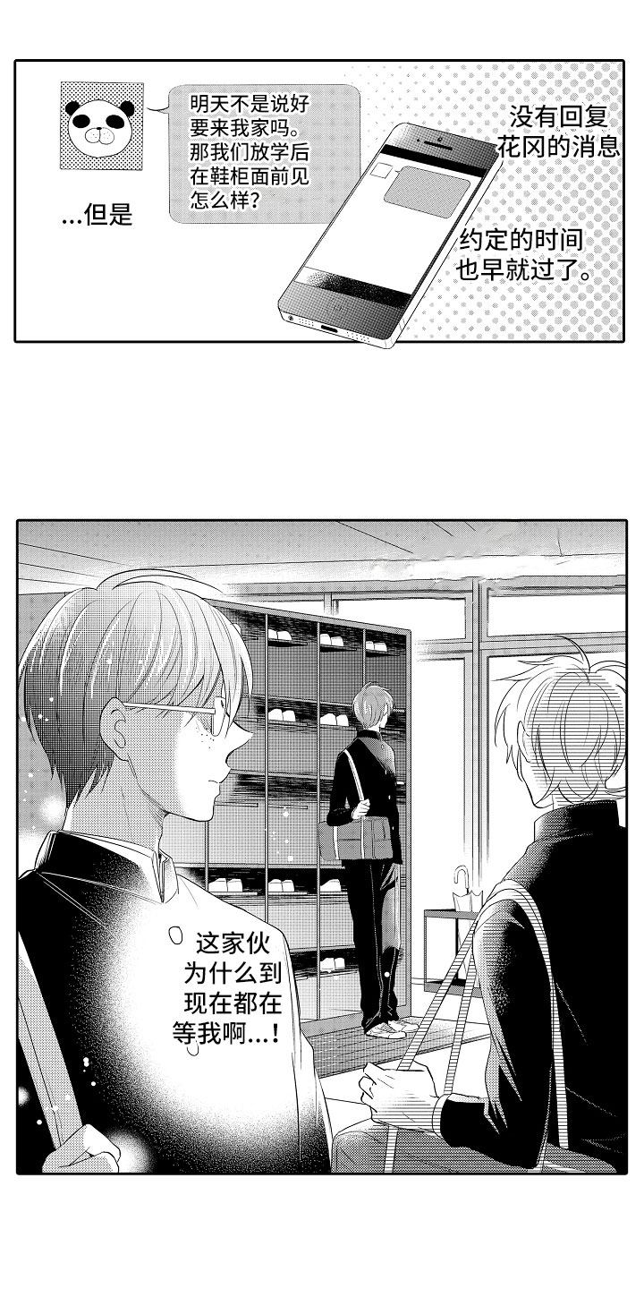 向第一宣战漫画,第8章：等待3图